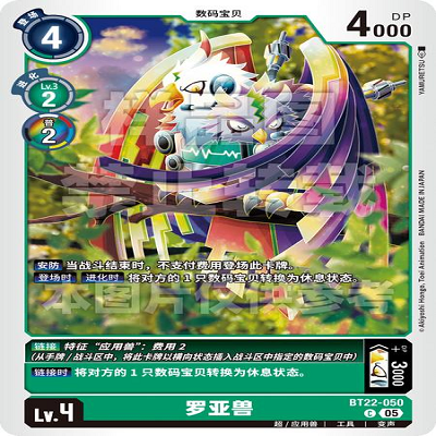 DTCG 简中 数码宝贝  罗亚兽 BT22-050 C