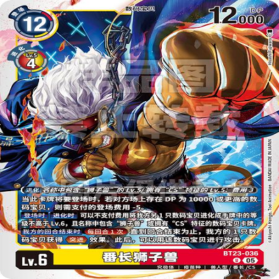 DTCG 简中 数码宝贝  番长狮子兽 BT23-036 U