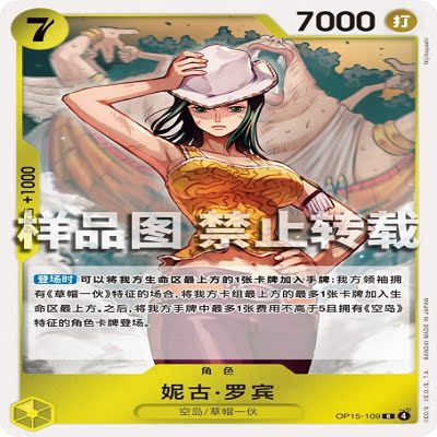 OPCG航海王/海贼王 OP15-109 R 角色 妮古·罗宾