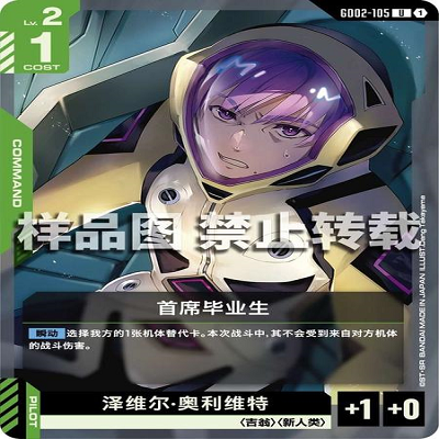 简中 GCG 高达 首席毕业生 GD02-105 U