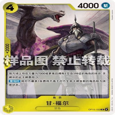 OPCG航海王/海贼王 OP15-102 R 角色 甘·福尔