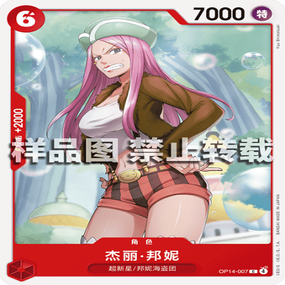 OPCG航海王/海贼王 OP14-007 C 角色 杰丽·邦妮