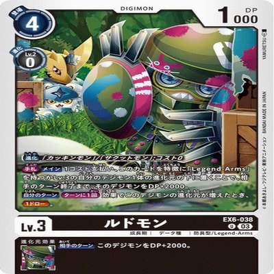 简中 数码宝贝 EX6-038 U 路德兽