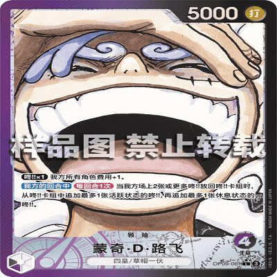 OPCG航海王/海贼王 OP09-061 领袖（L） 领袖 蒙奇·D·路飞