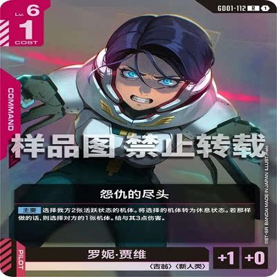 简中 GCG 怨仇的尽头 GD01-112 R