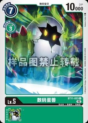 简中 数码宝贝 BT11-053 C 数码蛋兽