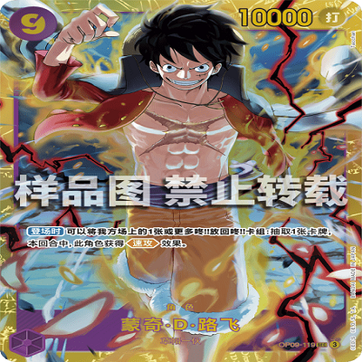 OPCG航海王 OP09-119 隐藏稀有（SEC） 角色 蒙奇·D·路飞