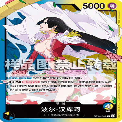 OPCG航海王/海贼王 OP14-041 L 领袖 波尔·汉库珂