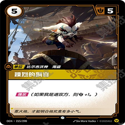 符文战场 躁烈的副官 OGN·215/298 普通