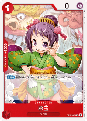 opcg航海王/海贼王 op01-006 uc 阿玉 简中