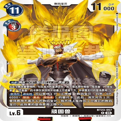 DTCG 简中 数码宝贝  顽固兽 BT23-057 R