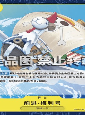 OPCG航海王/海贼王 EB02-060 普通（C） 舞台 前进·梅利号