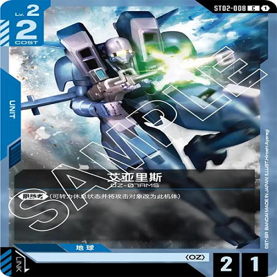 简中 GCG 高达 艾亚里斯 ST02-008 C ST02
