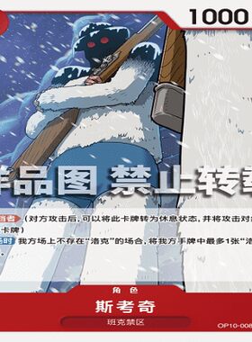OPCG航海王/海贼王 OP10-008 普通（C） 角色 斯考奇