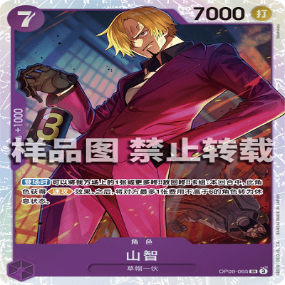 OPCG航海王/海贼王 OP09-065 超稀有（SR） 角色 山智