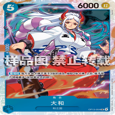 OPCG航海王/海贼王 OP13-054 SR 角色 大和