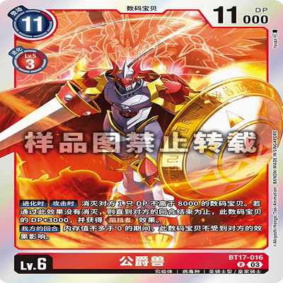 简中 数码宝贝 BT17-016 R 公爵兽