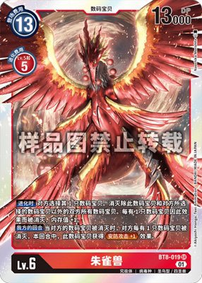 简中 数码宝贝 bt8-019 sr 朱雀兽