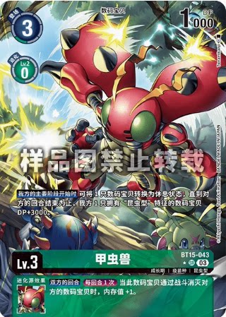 简中 数码宝贝 bt15-043 sr/异画 甲虫兽