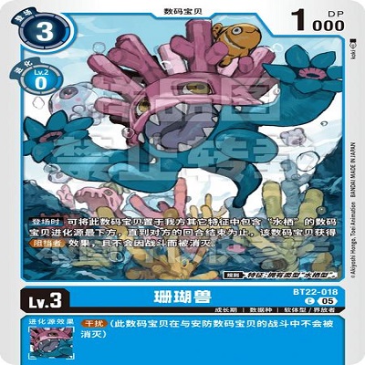 DTCG 简中 数码宝贝  珊瑚兽 BT22-018 C