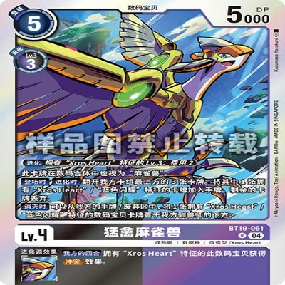 DTCG 简中 数码宝贝   BT19-061R 猛禽麻雀兽