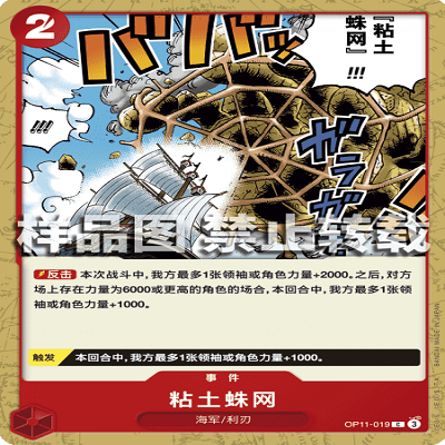 OPCG航海王/海贼王 OP11-019 C 事件 粘土蛛网
