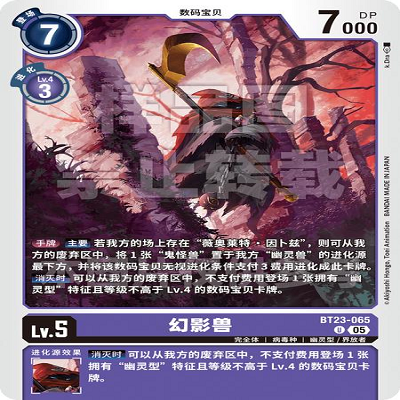 DTCG 简中 数码宝贝  幻影兽 BT23-065 U