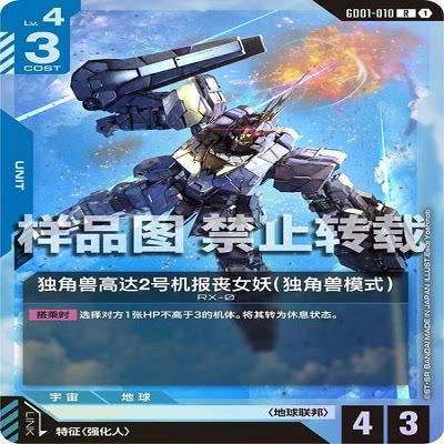 简中 GCG 独角兽高达2号机报丧女妖（独角兽模式） GD01-010 R