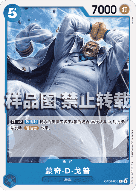 OPCG航海王/海贼王 OP06-055 （C） 角色 蒙奇·D·戈普 简中