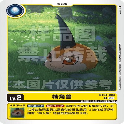 DTCG 简中 数码宝贝   犄角兽 BT24-003 C