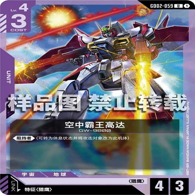 简中 GCG 高达 空中霸王高达 GD02-059 U