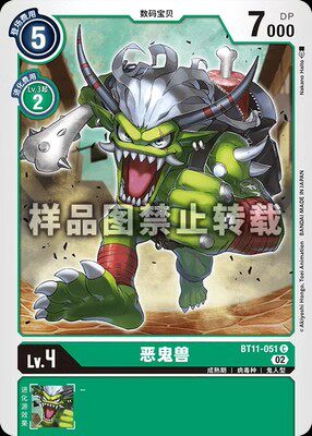简中 数码宝贝 bt11-051 c 恶鬼兽