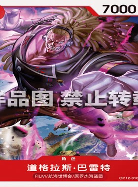 OPCG航海王/海贼王 OP12-010 UC 角色 道格拉斯·巴雷特