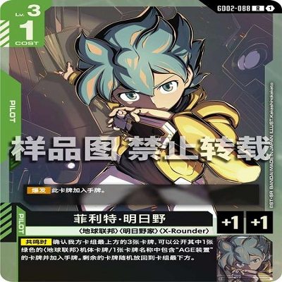 简中 GCG 高达 菲利特·明日野 GD02-088 R