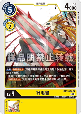 简中 数码宝贝 bt7-034 c 针毛兽
