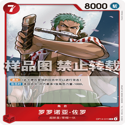 OPCG航海王/海贼王 OP14-015 R 角色 罗罗诺亚·佐罗