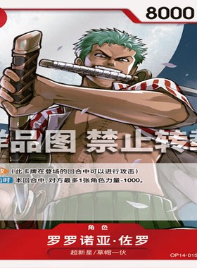 OPCG航海王/海贼王 OP14-015 R 角色 罗罗诺亚·佐罗