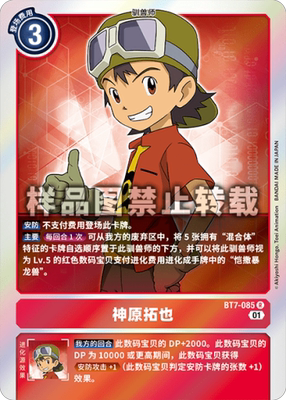 简中 数码宝贝 bt7-085 r 神原拓也
