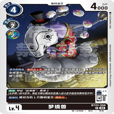 DTCG 简中 数码宝贝  梦境兽 BT22-058 C