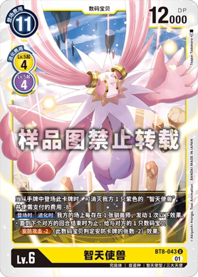 简中 数码宝贝 bt8-043 u 智天使兽