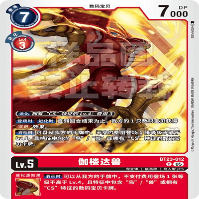 DTCG 简中 数码宝贝  伽楼达兽 BT23-012 C