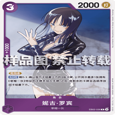 OPCG航海王/海贼王 EB02-036 稀有（R） 角色 妮古·罗宾