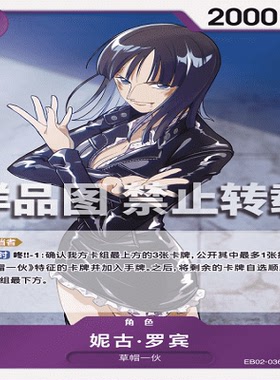 OPCG航海王/海贼王 EB02-036 稀有（R） 角色 妮古·罗宾