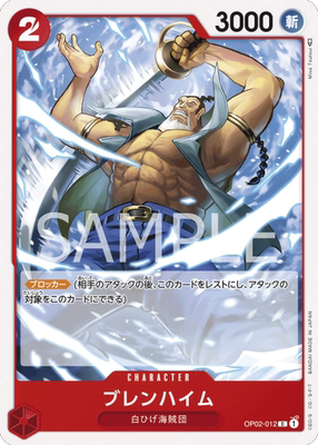 opcg航海王/海贼王 op02-012 c 布伦海姆 简中