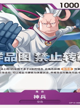 OPCG航海王/海贼王 OP15-068 C 角色 神兵