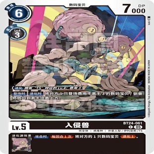 DTCG 简中 数码宝贝 入侵兽 BT24-061 C