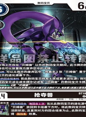 简中 数码宝贝 BT18-065 C 抢夺兽