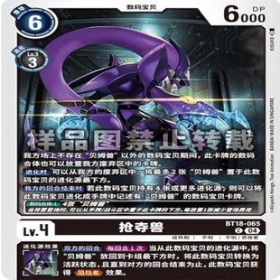 简中 数码宝贝 BT18-065 C 抢夺兽