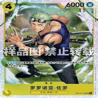 OPCG航海王/海贼王 OP15-113 SR 角色 罗罗诺亚·佐罗