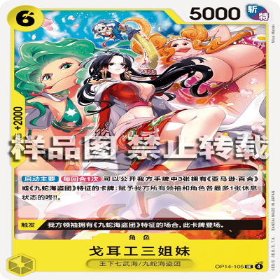 OPCG航海王/海贼王 OP14-105 UC 角色 戈耳工三姐妹